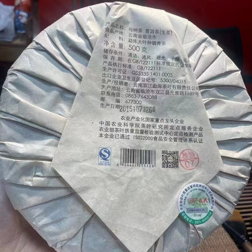 500g Yunnan Old Raw Pu-erh Tea Cake Mengku Rong Shi Aged Raw Pu'er Cake Tea Secondary image