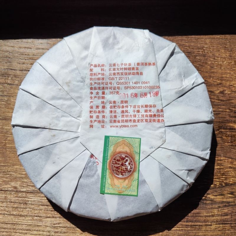 HelloYoung Yunnan Menghai Guyi YU BANG Classic Pu'er Flavor Ripe Round Tea Pu Erh 357g
