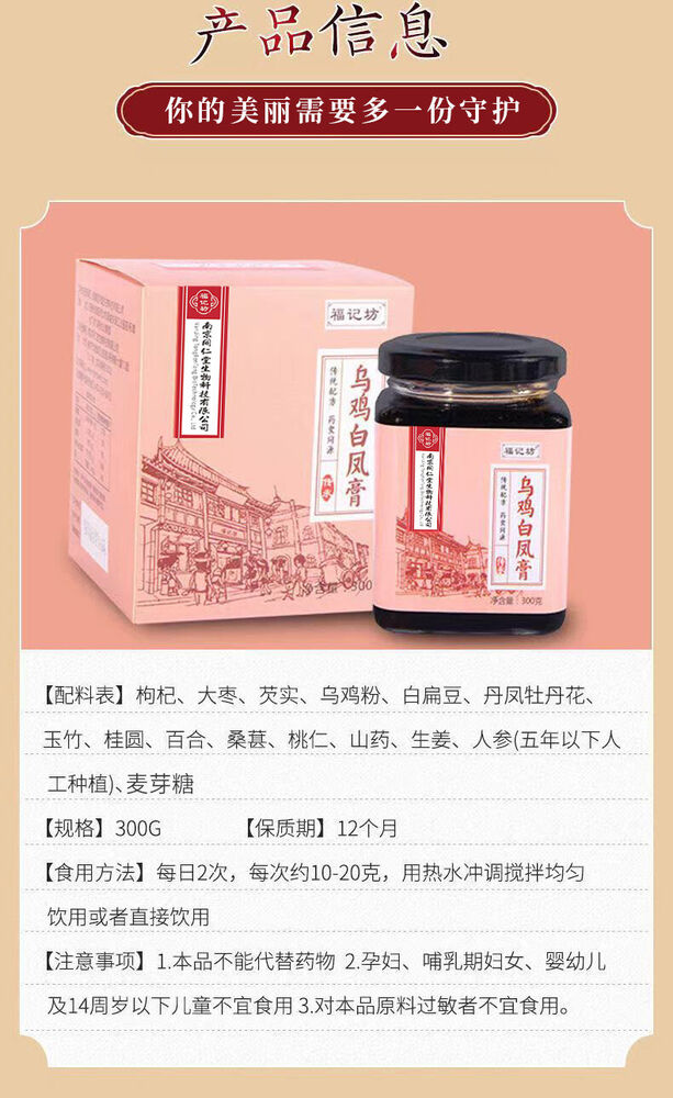 同仁堂乌鸡白凤膏罐装乌鸡粉300g TongRenTang Black Chicken Baifeng Paste