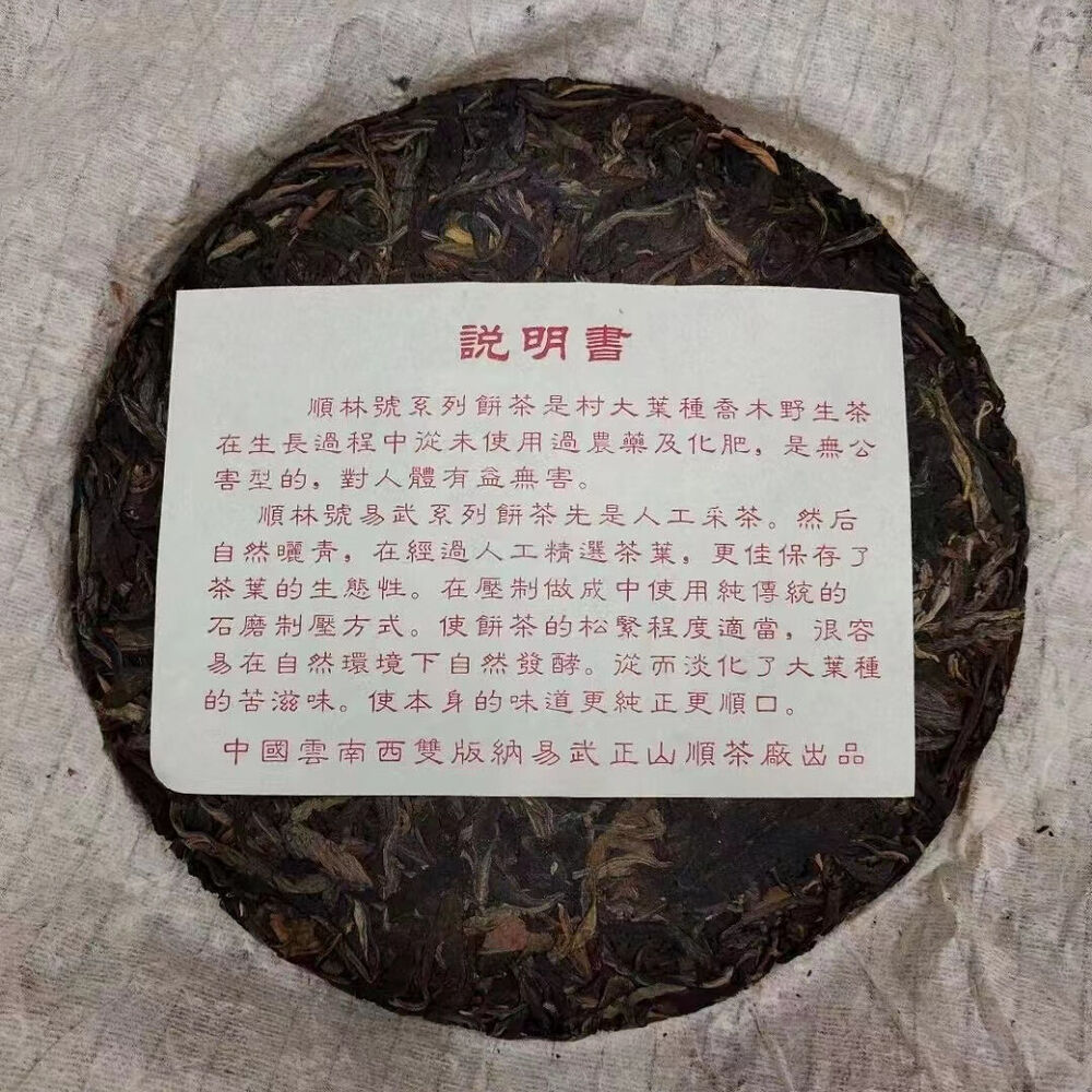 357g Yunnan Old Pu-erh Raw Tea Cake Shunlinhao Aged Raw Puerh Tea Pu'er Tea