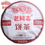 HelloYoung Shu Puer yr HaiWan 9978 Batch 181 LaoTongZhi Old Comrade Ripe Puer Tea Cake