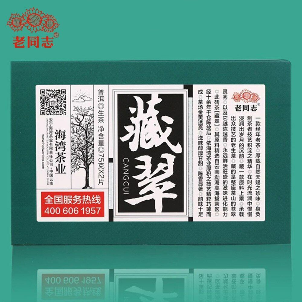 HelloYoung Haiwan Shen Puerh "Cang Cui" Raw Puer Brick Use Old Trees Material 150g/Box Main image