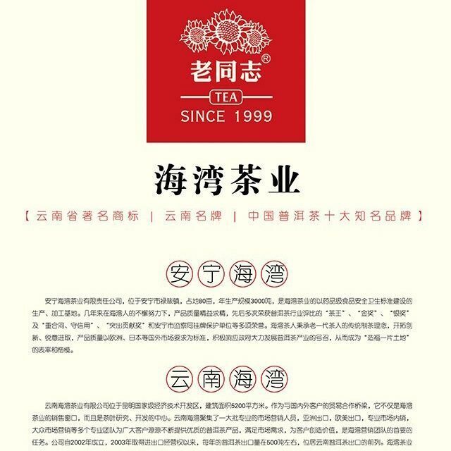 HelloYoung Haiwan Batch 171 Old Comrade 7548 Pu-erh Tea Cake Sheng Puer Raw Pu'er 357g