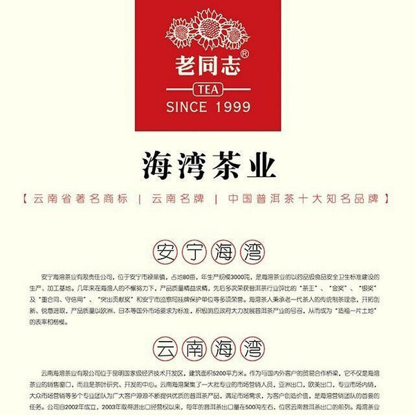 HelloYoung Haiwan Batch 171 Old Comrade 7548 Pu-erh Tea Cake Sheng Puer Raw Pu'er 357g