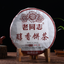 HelloYoung Chun Xiang Bing Cha * Anning Haiwan Ripe Puer Tea Batch 181 Pu Erh Tea 357g