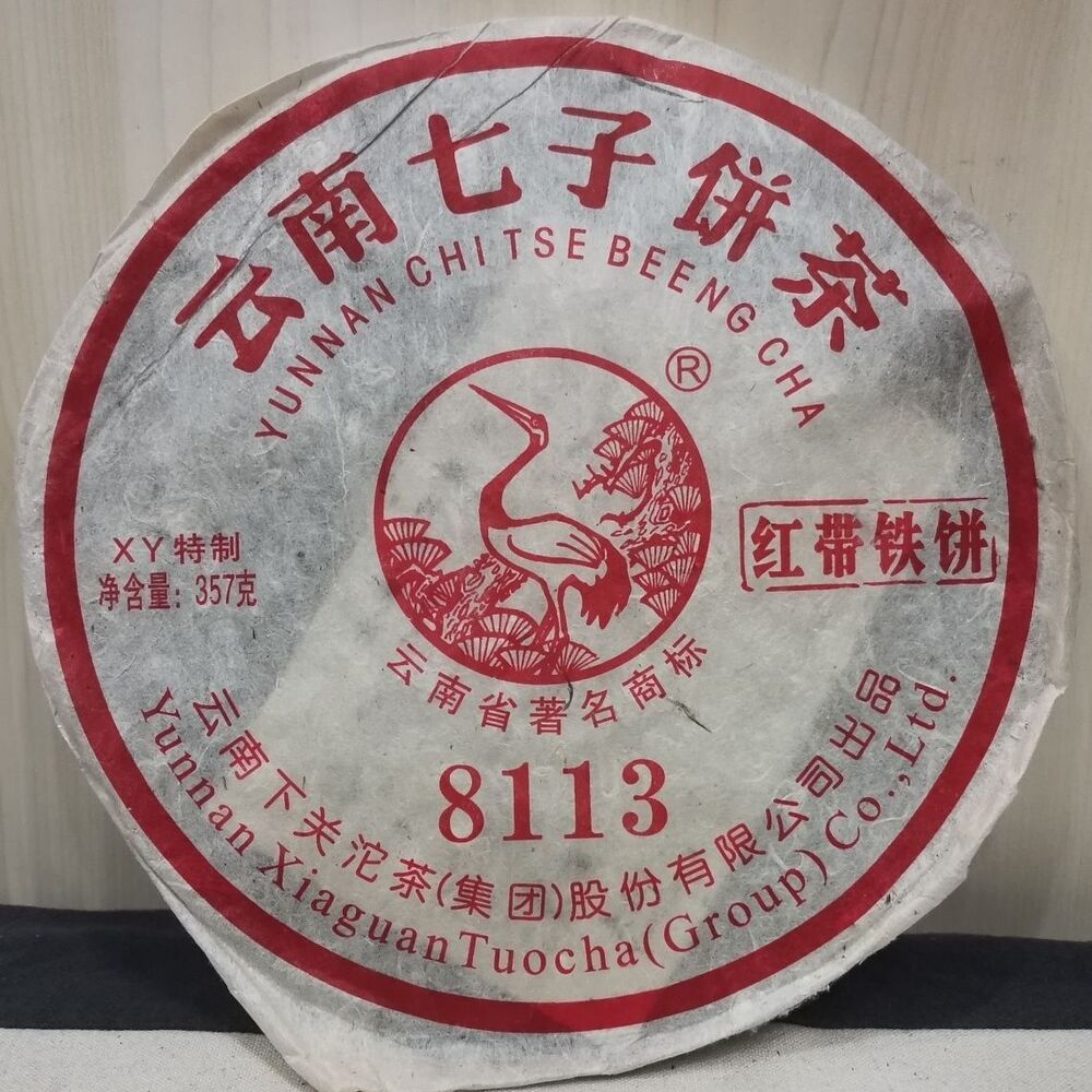 HelloYoung XY 8113 Red Belt Iron Cake Xiaguan Raw Puerh Tea Factory Sheng Puer 357g Main image