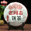 HelloYoung Haiwan Pu Erh Cha Batch 131 Old Comrade Specialty Ripe Pu'er Tea Cake 400g