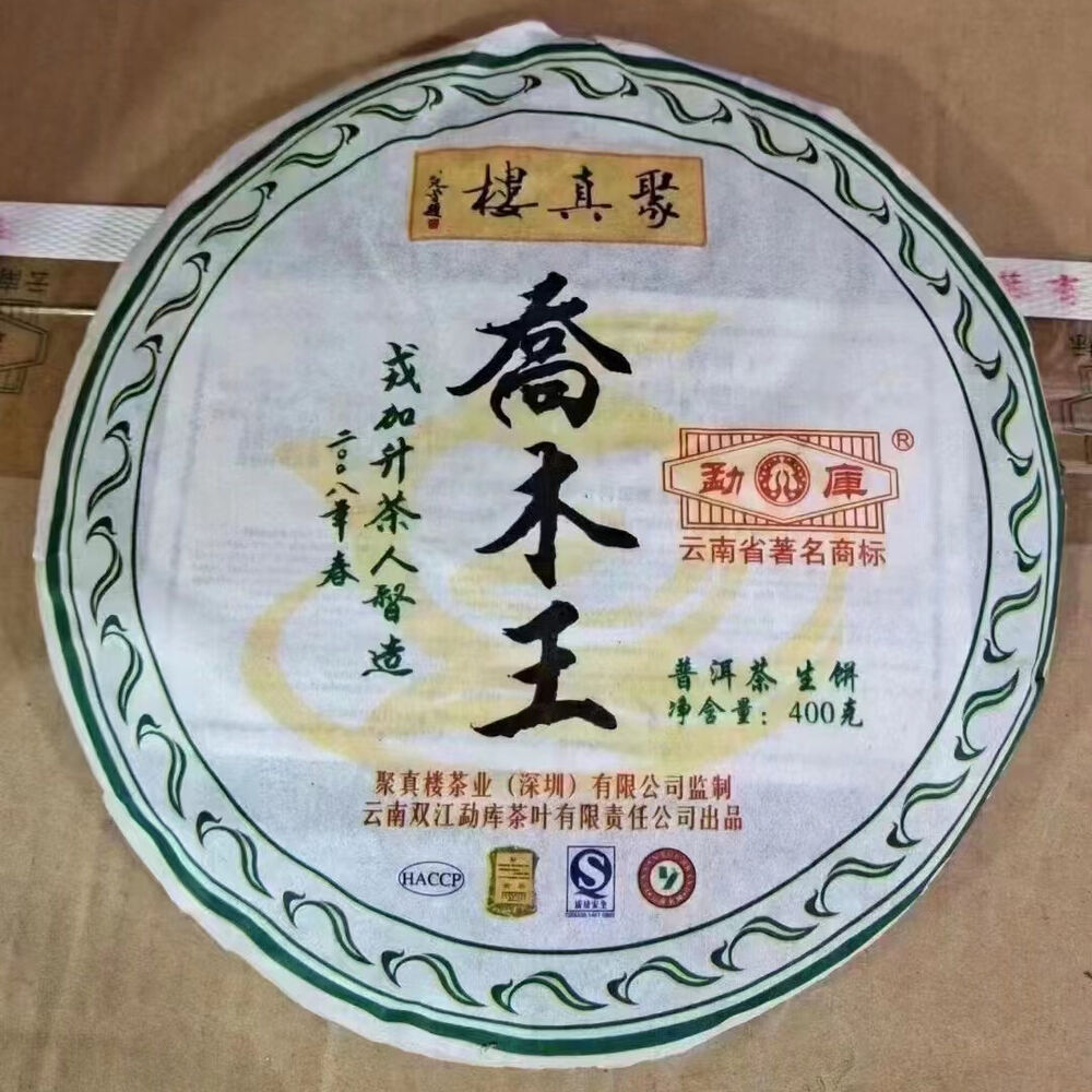Yunnan Old Raw Pu'er Tea Cake 2008 Arbor Pu-erh Raw Tea Premium Puerh Tea 357g Main image