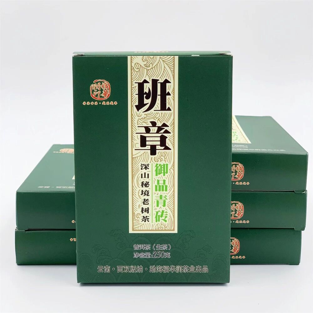 250g Pu-erh Brick Tea Super Grade Banzhang Raw Puerh Tea Yunnan Pu'er Green Tea