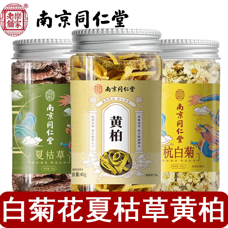 TongRenTang Xia Ku Cao Yellow Cypress & Chrysanthemum Flower Combo Pack NEW Secondary image