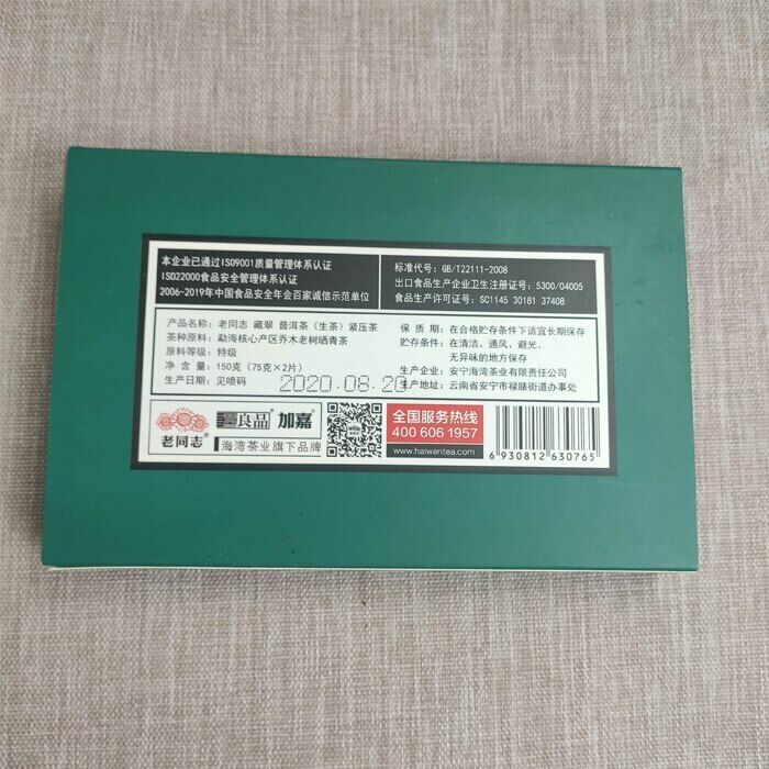 HelloYoung Haiwan Laotongzhi Cang Cui Shen Puer Tea Old Comrade Emerald Raw Puer 150g