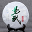 HelloYoung Yiwu Ancient Tree Pure Raw Puer Tea Yunnan Treasures Sheng Puerh Tea 357g