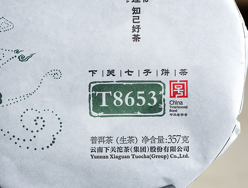 HelloYoung Jinbang T8653 Iron Cake * 2015 Yun Nan Xiaguan Puer Pu-erh Raw Green Tea 357g