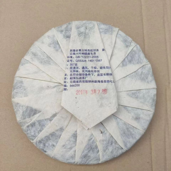 357g Yunnan Organic Puerh Cake Tea Banzhang Laozhai Old Pu-erh Raw Tea Cake