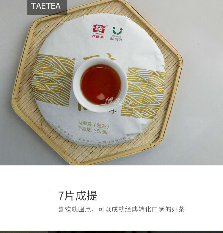 HelloYoung Mellow Taste Menghai Dayi Chunpin Yunnan Pu-erh Tea Cake 357g Ripe Puerh