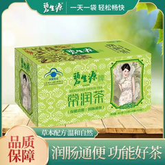 10 Sachets Big Box BESUNYEN DETOX TEA Bishengyuan Enteric Kanal Reinigung Tee