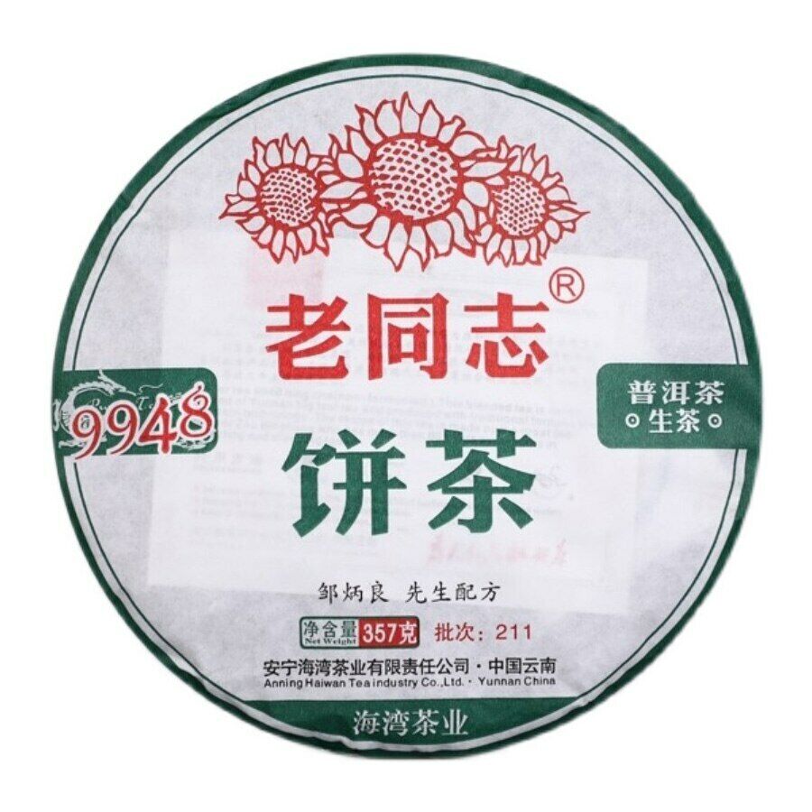 HelloYoung Lao Tong Zhi 9948 Raw Pu-erh Tea Haiwan Old Comrade Shen Puer Tea 357g Main image