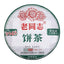 HelloYoung Lao Tong Zhi 9948 Raw Pu-erh Tea Haiwan Old Comrade Shen Puer Tea 357g