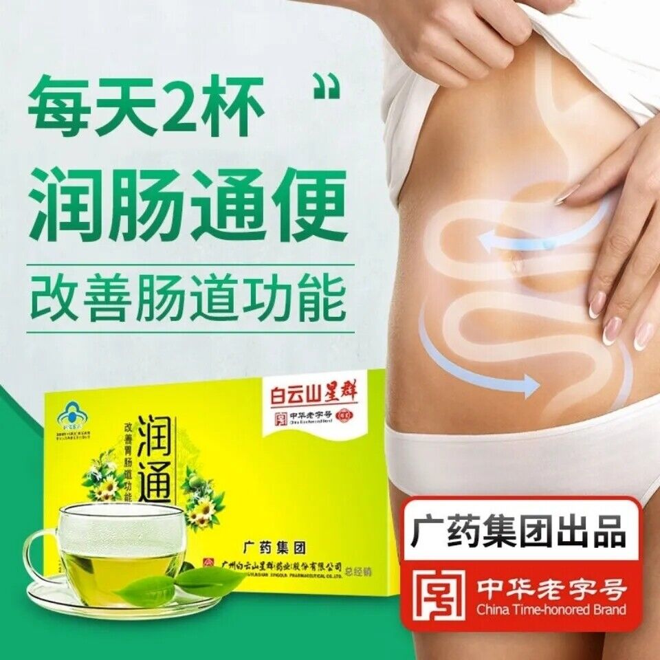 HelloYoung Diet tea Natural healthy herbal tea for constipation Slimming tea白云山润通茶 润肠通便茶