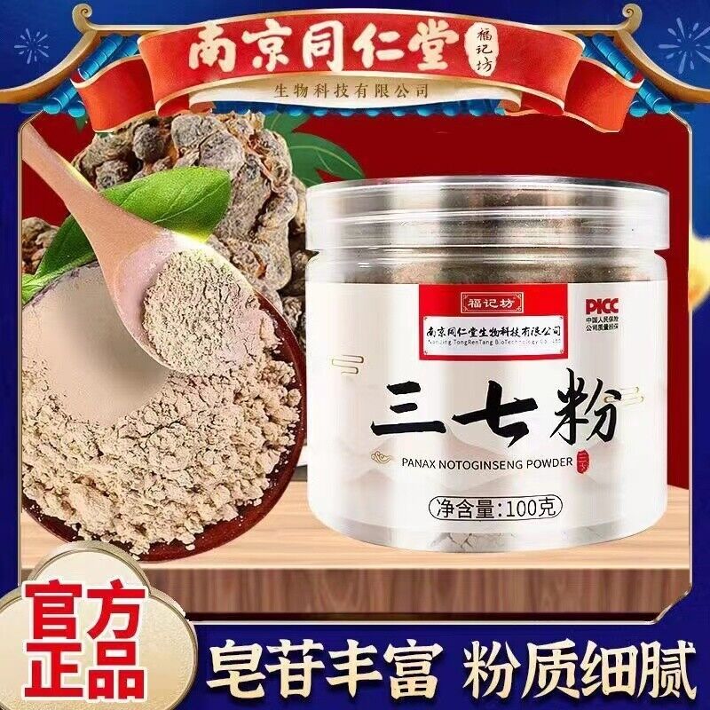 100g TongRenTang Sanqi powder 同仁堂三七粉100g/罐 云南文山田七粉 甄选原料 粉质细腻 易冲泡 NEW ! Secondary image