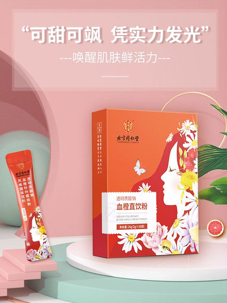 TongRenTang Blood Orange Straight Drinking Powder 同仁堂血橙直饮粉20g 透明质酸钠叶樱桃粉 美白养生 NEW Secondary image