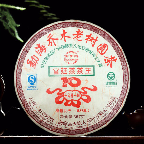 HelloYoung Ripe Pu-erh Heaven Earth Menghai Royal Golden Buds Old Arbor King Tea 357g