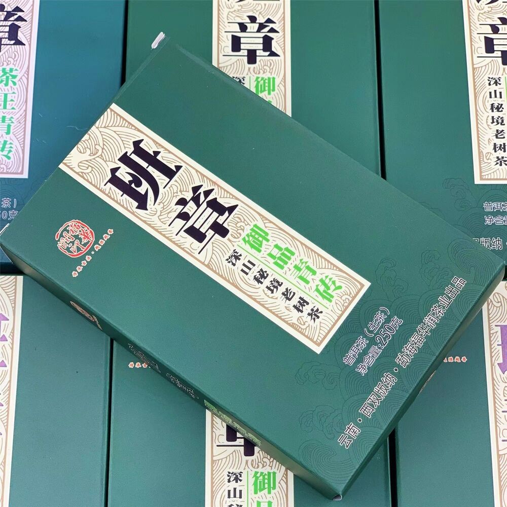 250g Pu-erh Brick Tea Super Grade Banzhang Raw Puerh Tea Yunnan Pu'er Green Tea