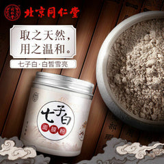 150g/5.29oz7 natural healthy herbal mask powder Pearl powder七子白面膜粉白术白芍白茯苓白珍珠粉