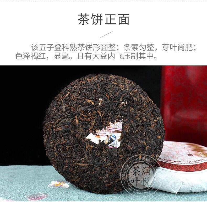 HelloYoung Wu Zi Deng Ke Puer Brand Menghai Dayi Ripe Pu-erh Tea Cake 150g/5.29oz
