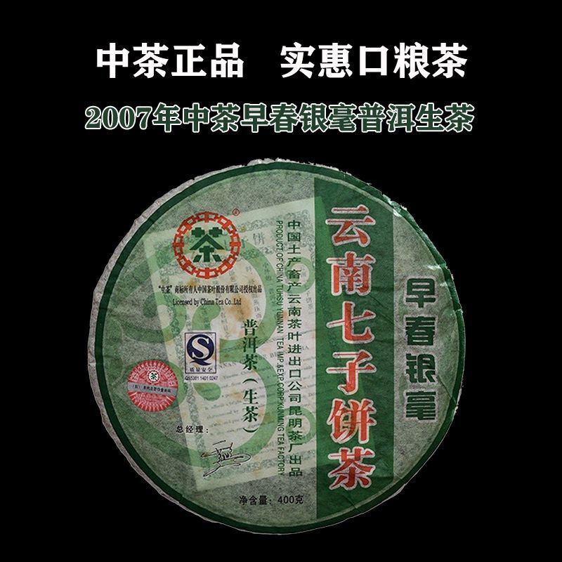 HelloYoung Early CNNP Spring Silver Tips Pu'er Tea Cake 400g Kunming Tea Factory Secondary image