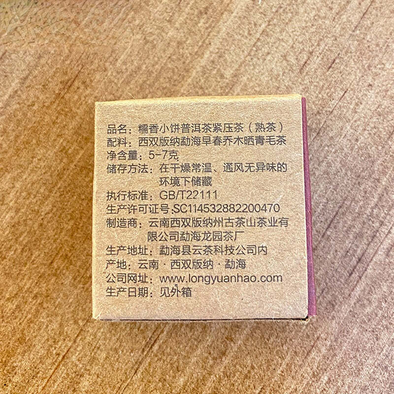10Pc Yunnan Puerh Ripe Tea Small Cake Glutinous Rice Fragrance Pu-erh Cooked Tea Secondary image