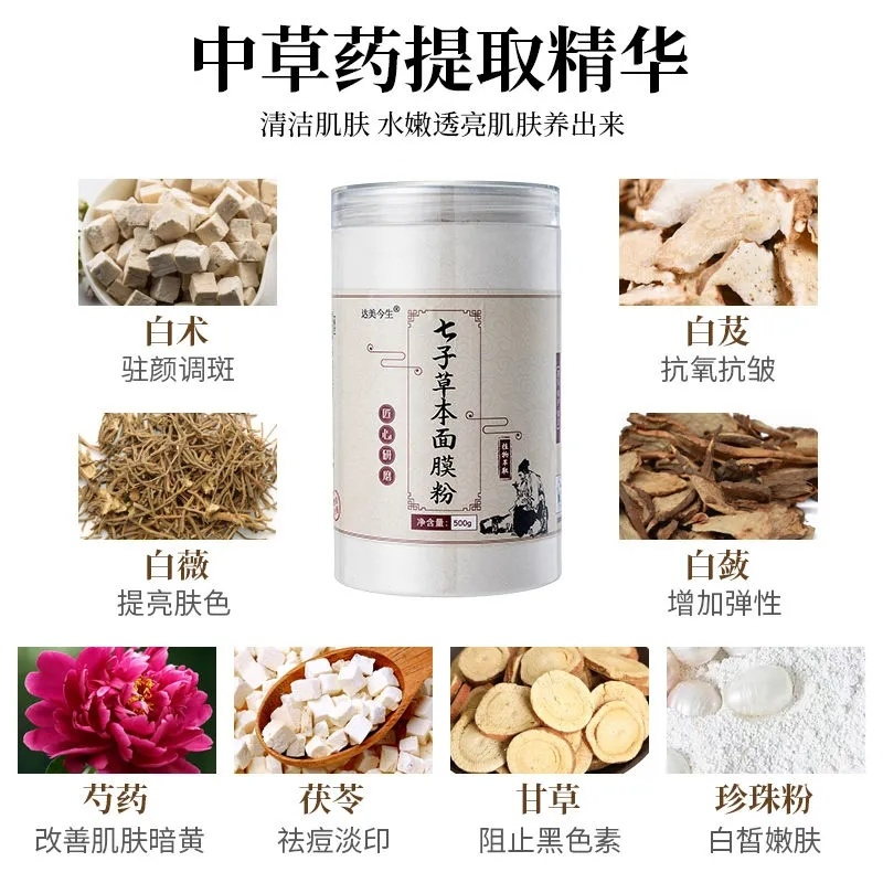 500g herb facial mask powder whiten & moisture, Seven White Mask Powder