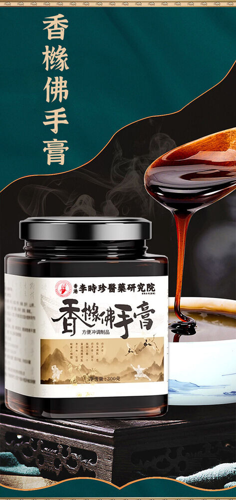 300g Ointment of Citron and Buddha's Hands 香港李时珍香橼佛手膏300g/罐*2pcs 滋补养生膏 代用膏 NEW Secondary image