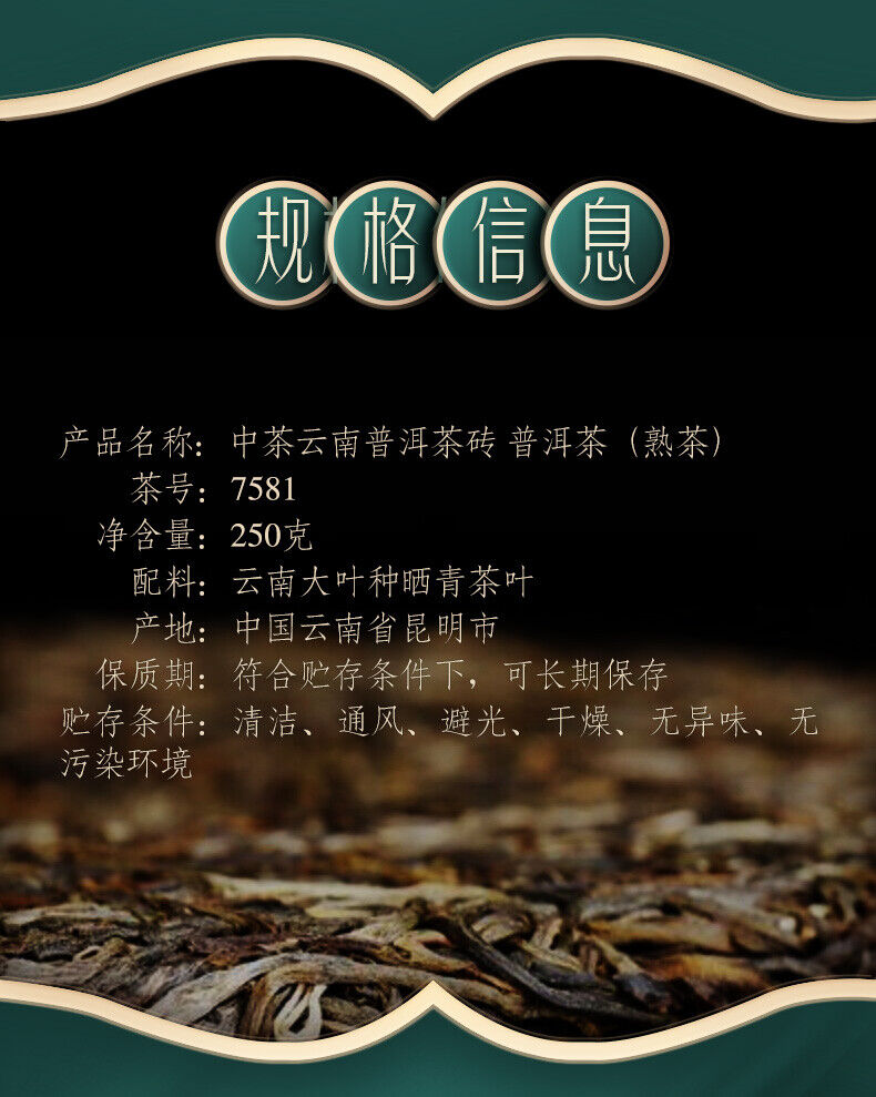 CHINA TEA Brand Classic 7581 Zhong Cha Puer Pu-erh Tea Brick 250g Ripe