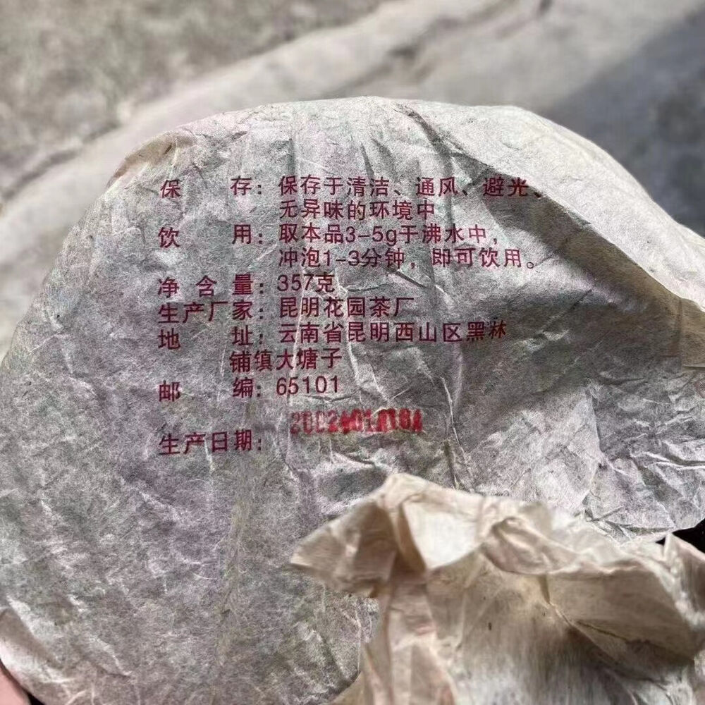 357g Yunnan Raw Pu-erh Tea Bulang Wild Pu'er Raw Tea Cake Aged Puerh Tea Secondary image