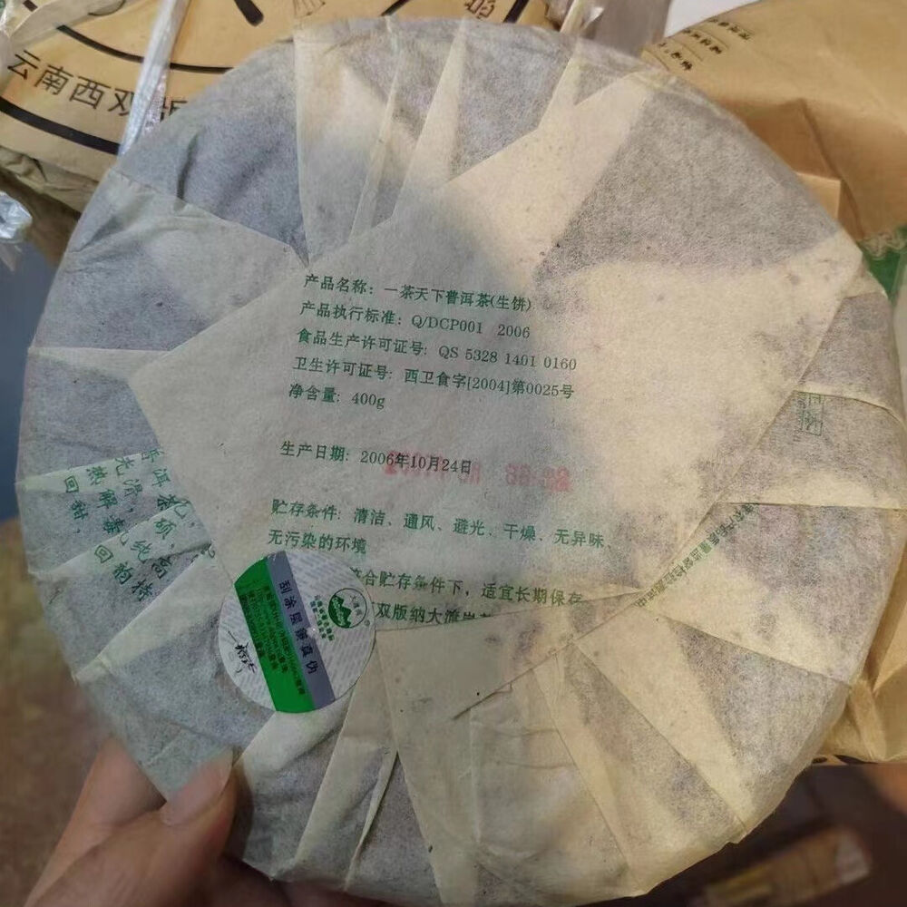 400g Yunnan Old Raw Pu-erh Tea Cake Dadugang Aged Puerh Cake Tea Pu'er Tea Secondary image