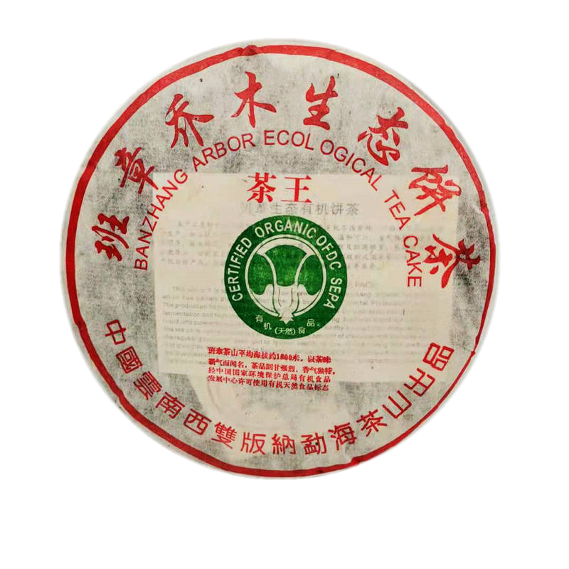 357g Menghai Banzhang Shen Puerh Tea Old Tree Raw Puerh Tea Puer Tea Cake Secondary image
