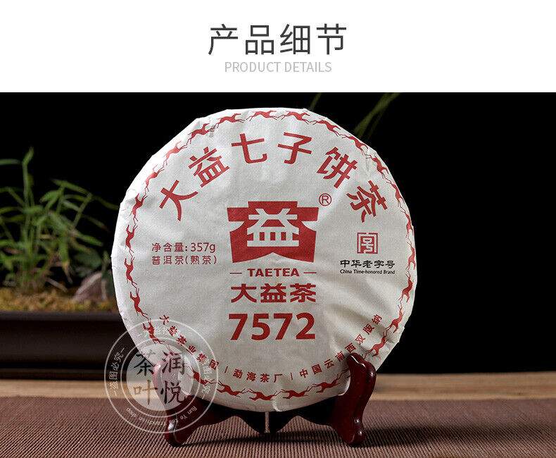 HelloYoung TeaTAETEA Classic 7572 Ripe PU'ER Tea Aged Fermented Puer PuErh Black Tea 357g