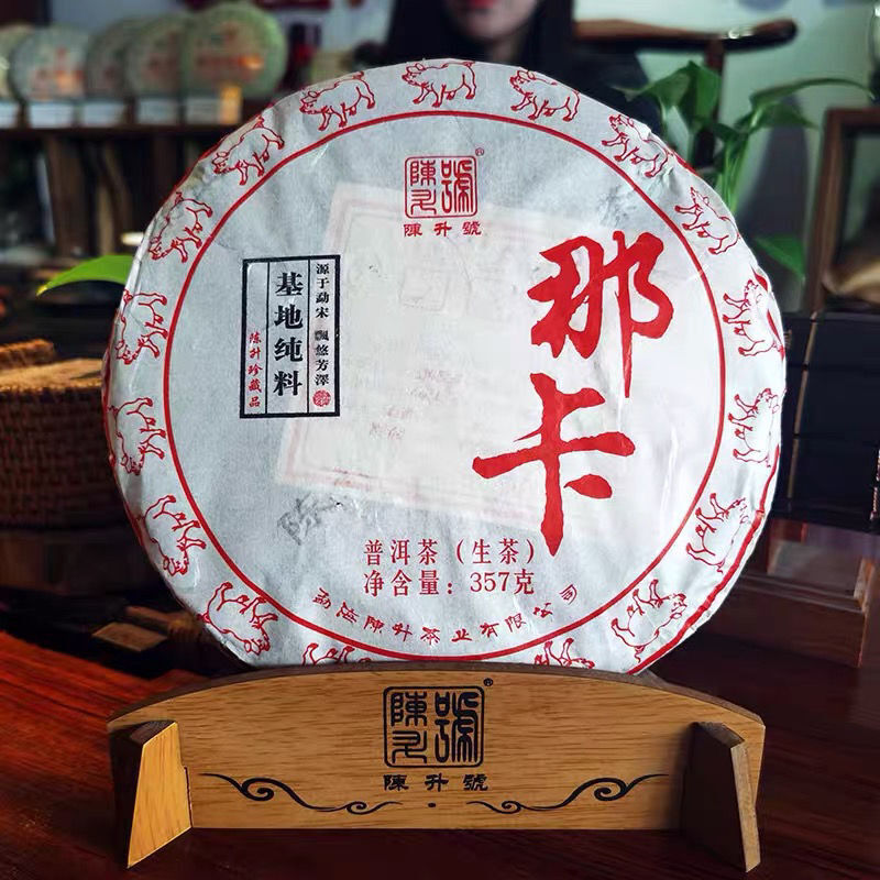 HelloYoung Na Ka * Chensheng Hao Super Pu-erh Yunnan Mengsong Naka Raw Puer Tea 357g
