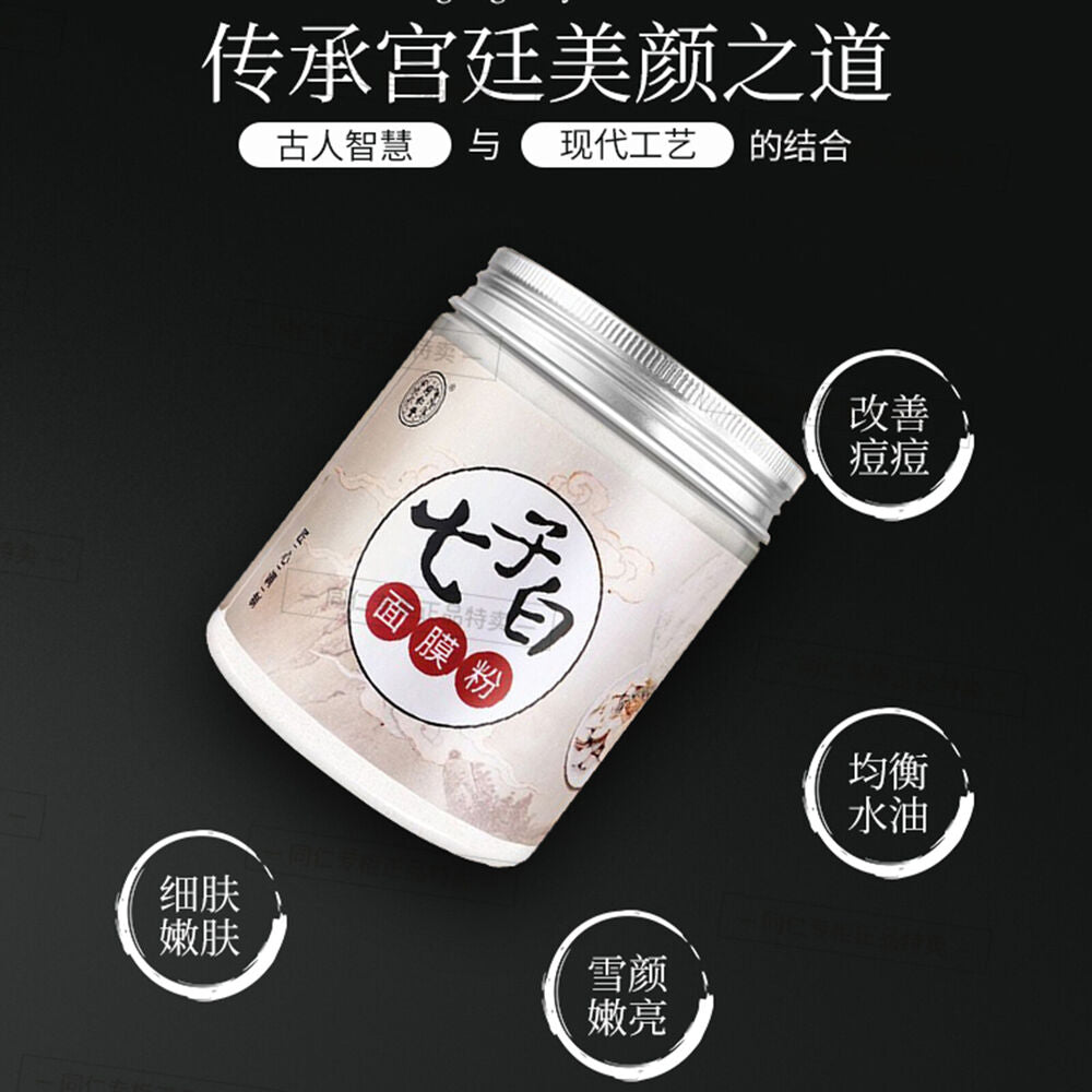 150g/5.29oz7 natural healthy herbal mask powder Pearl powder七子白面膜粉白术白芍白茯苓白珍珠粉