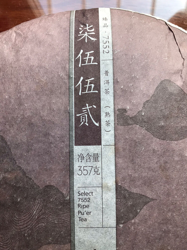 大益茶 TAETEA Dayi 7552 Menghai Yunnan Ripe Puerh Tea Puer Aged Black Tea 357g