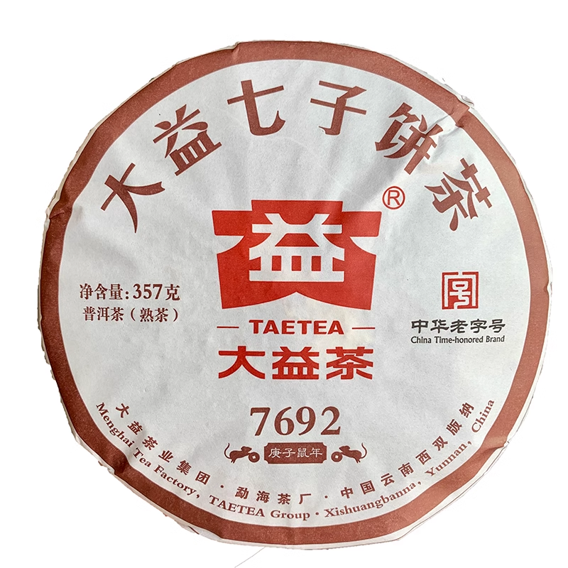 2020 TAETEA 7692 Ripe Puer Tea Menghai Dayi Shu Puerh Tea Cake 357g Batch 2001 Secondary image