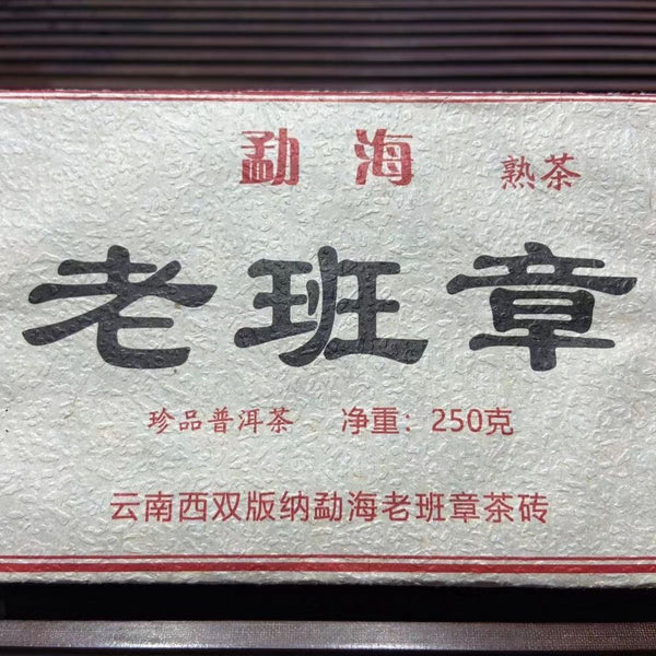 HelloYoung Ripe Pu-erh Tea Brick Menghai Old Tree Pu-erh Tea Top Pu'er Tea 250g Laobanzhang