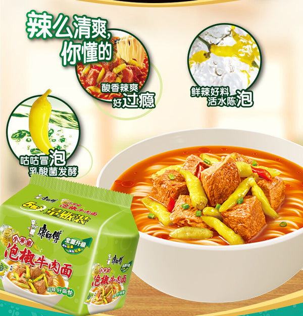 5Bags Kangshifu Pickled Pepper Beef Instant Noodles Chinese Food 康师傅泡椒牛肉面5连包