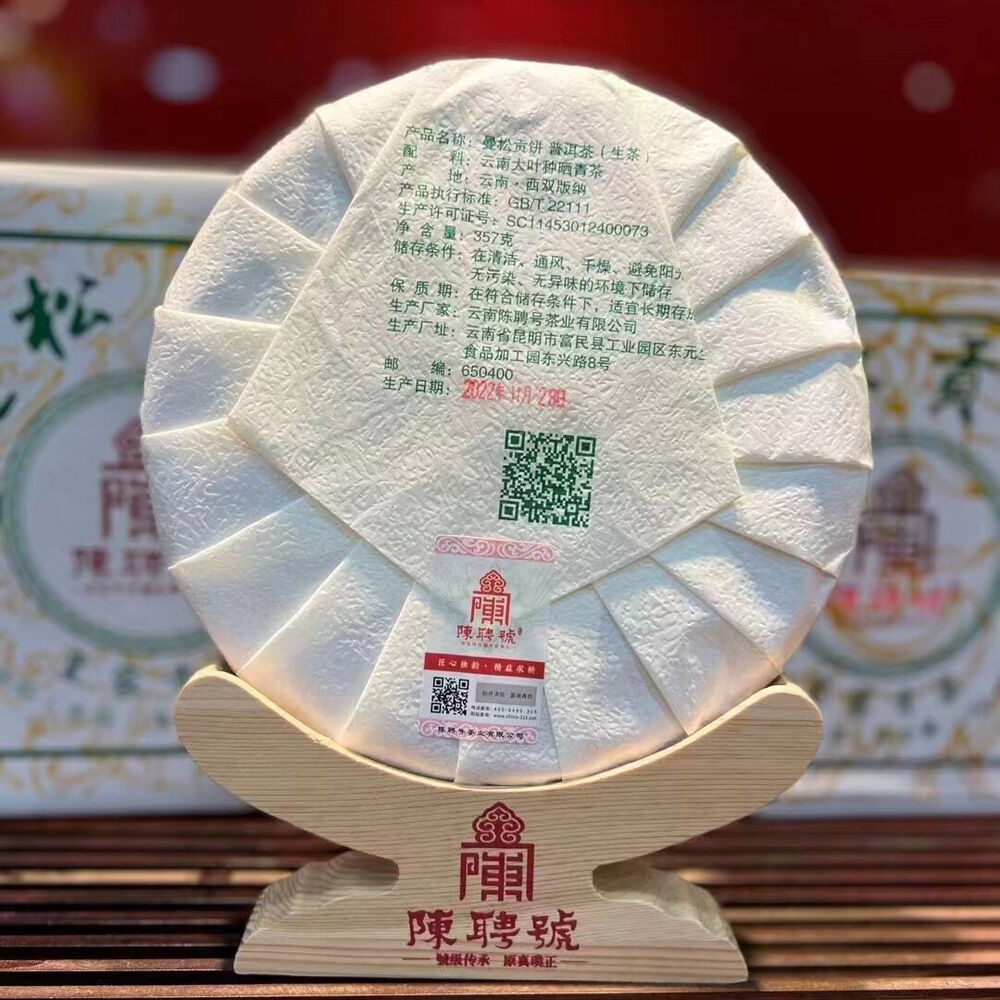 357g Yunnan Raw Pu-erh Tea Man Song Gong Bing Pu'er Raw Tea Cake Puerh Tea Secondary image