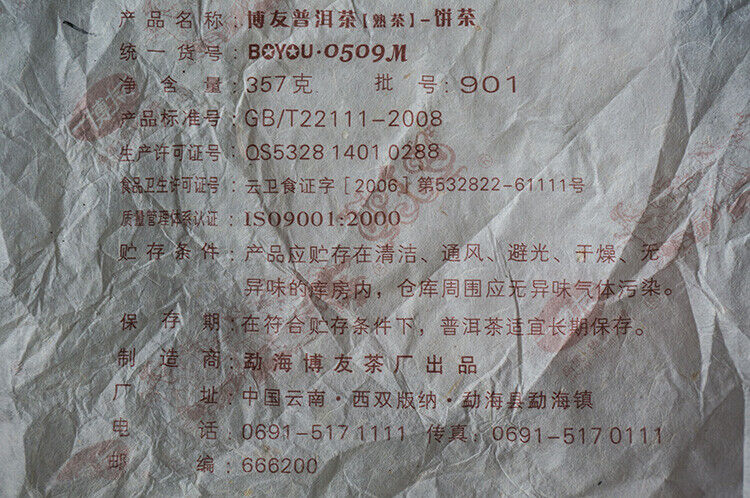 HelloYoung Menghai BOYOU PUER BING TEA 0509M 901 Aged Pu Erh Pu Er Ripe Cake 357g