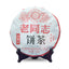 HelloYoung Haiwan Puer Shu Puer Special product Batch 131 Ripe Puer Yunnan Tea 400g