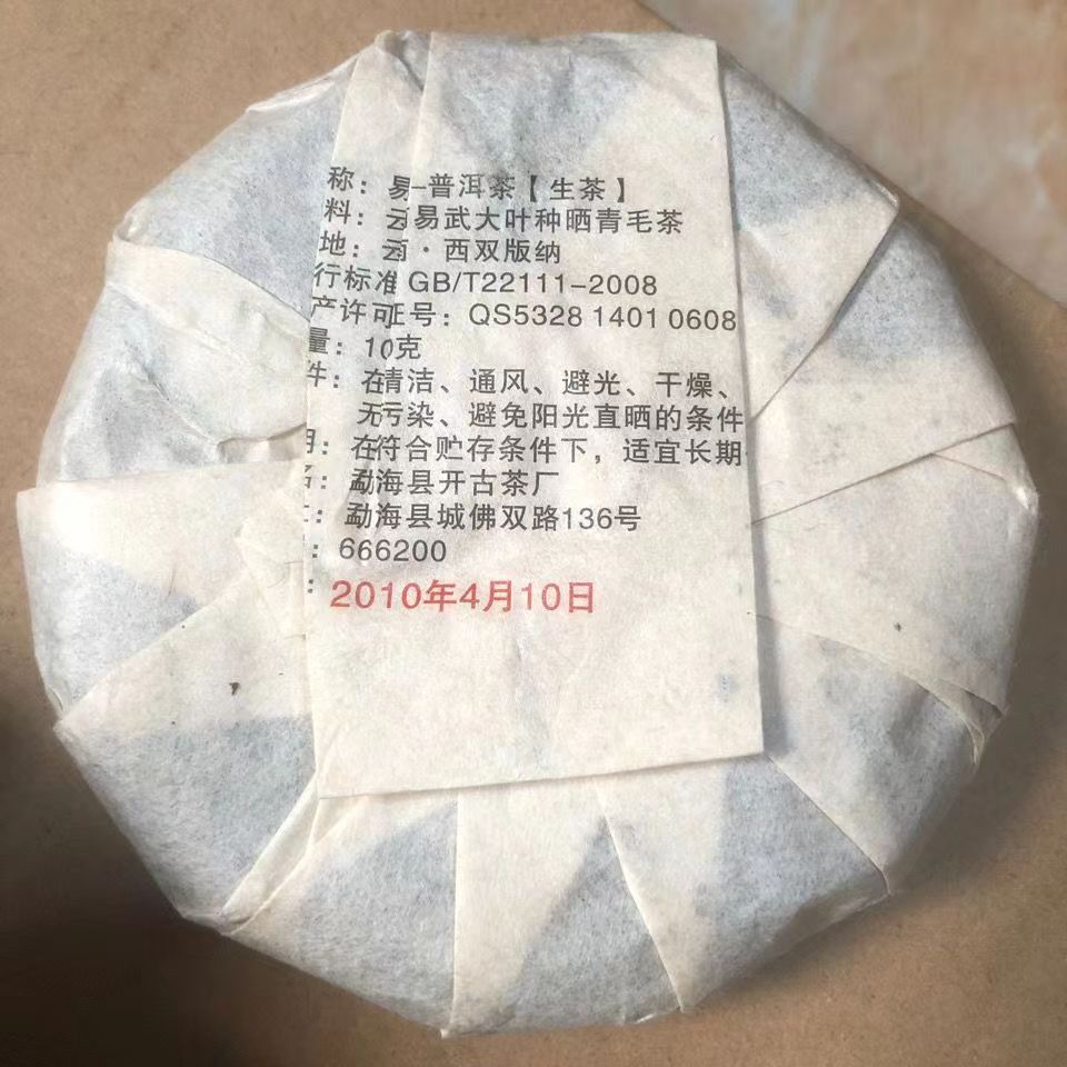 100g Yunnan Raw Pu'er Tea Cake Collection Yiwu Puerh Raw Tea Premium Pu-erh Tea Secondary image