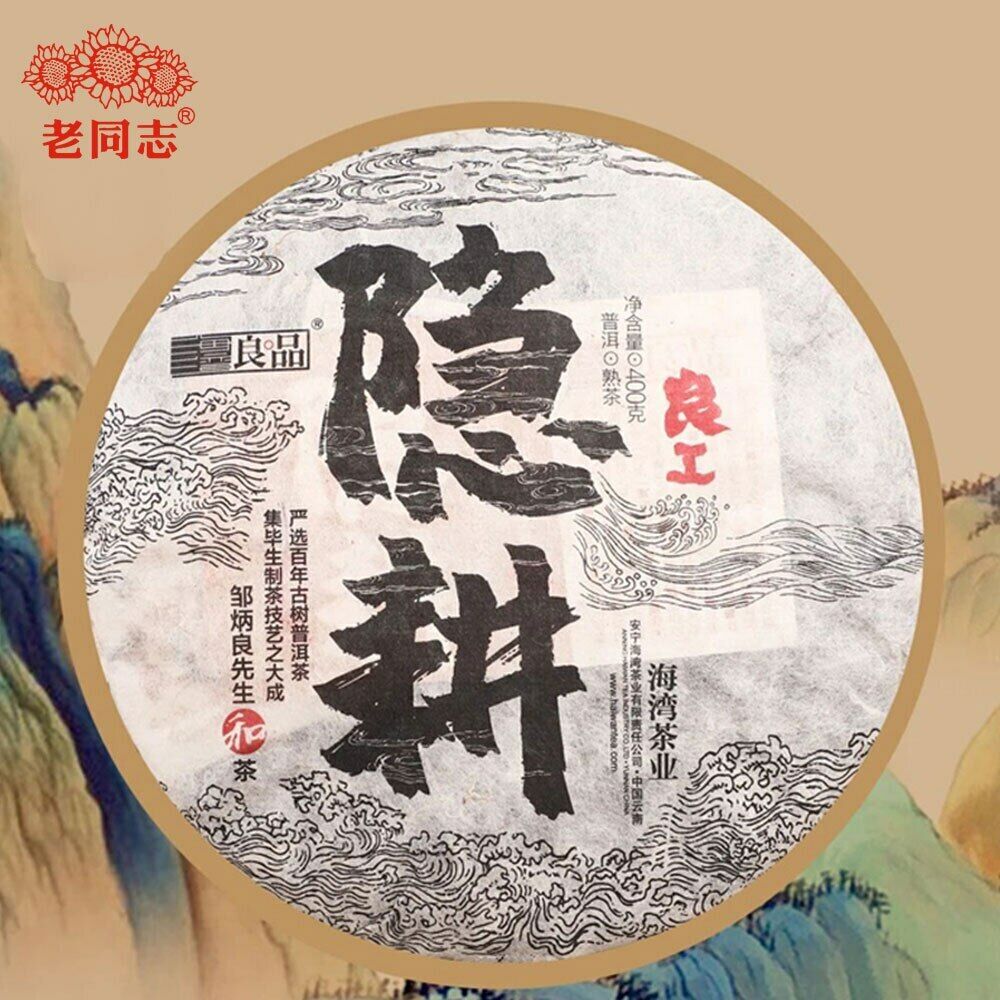 HelloYoung Haiwan "Return To Rural" Ripe Puer Excellent Tea Series Shu Puerh 400g Main image