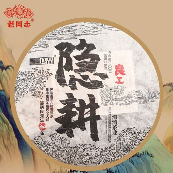 HelloYoung Haiwan "Return To Rural" Ripe Puer Excellent Tea Series Shu Puerh 400g